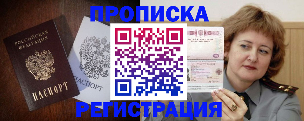 прописка для кредита в Таганроге